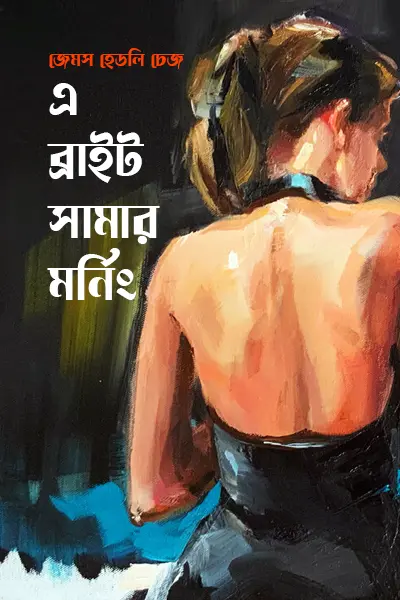 এ ব্রাইট সামার মর্নিং