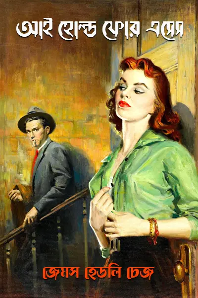 আই হোল্ড ফোর এসেস