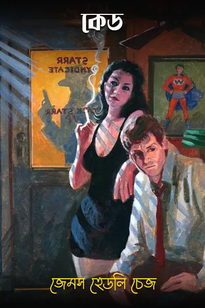 Cover image of কেড