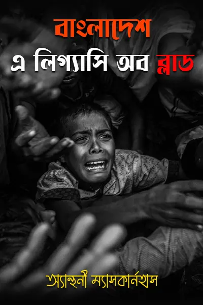 বাংলাদেশ : এ লিগ্যাসি অব ব্লাড