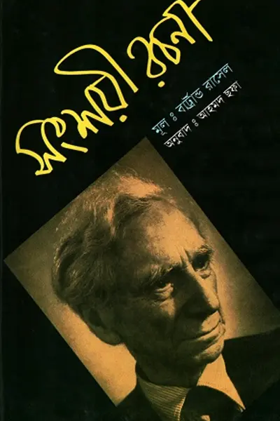 সংশয়ী রচনা
