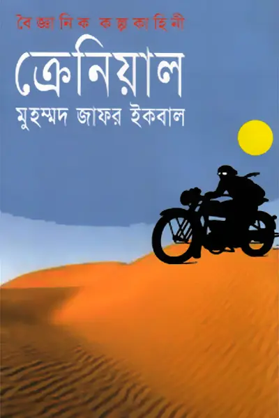 ক্রেনিয়াল