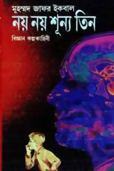 নয় নয় শূন্য তিন