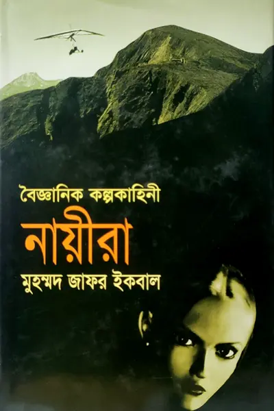 নায়ীরা