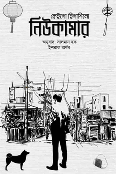 নিউকামার