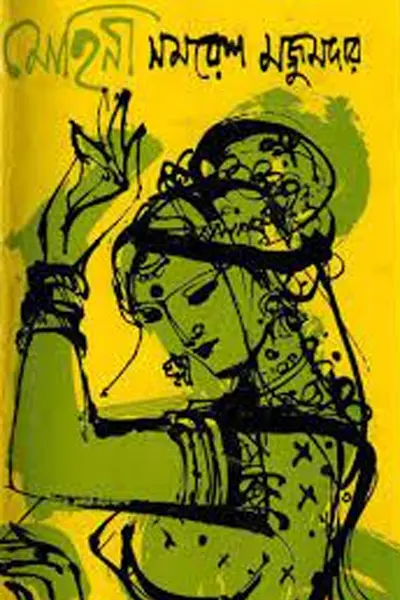 মোহিনী