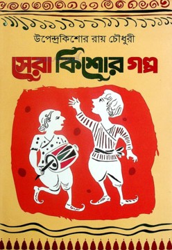 গল্পমালা