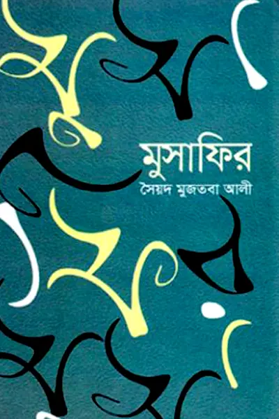 মুসাফির