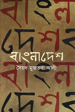 বাংলাদেশ