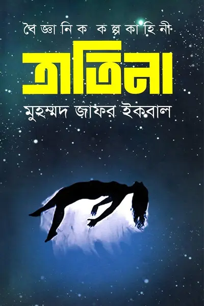 ত্রাতিনা