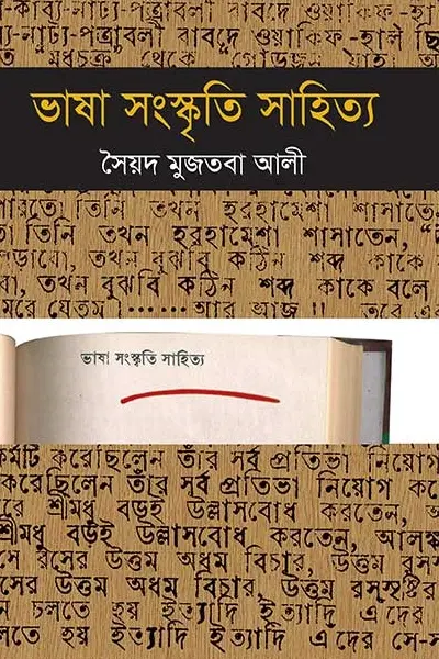 ভাষা সংস্কৃতি সাহিত্য
