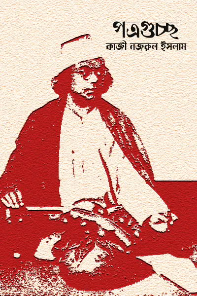 পত্রগুচ্ছ