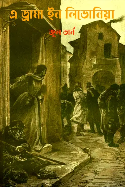 এ ড্রামা ইন লিভোনিয়া