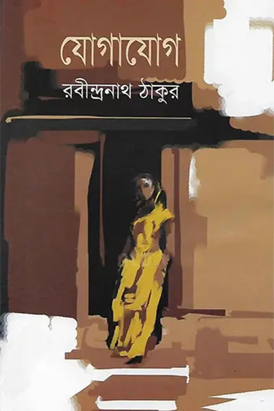 যোগাযোগ