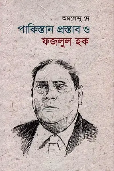 পাকিস্তান প্রস্তাব ও ফজলুল হক