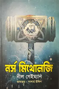 নর্স মিথোলজি