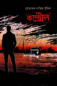 কন্ট্রোল