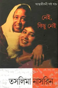 নেই, কিছু নেই