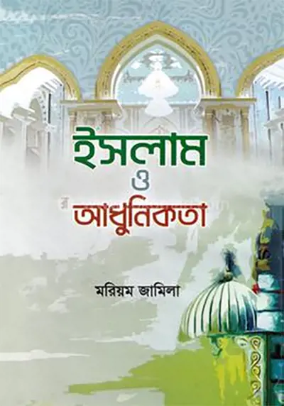 ইসলাম ও আধুনিকতা