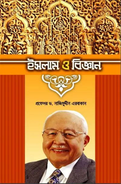 ইসলাম ও বিজ্ঞান