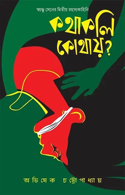 কথাকলি কোথায়