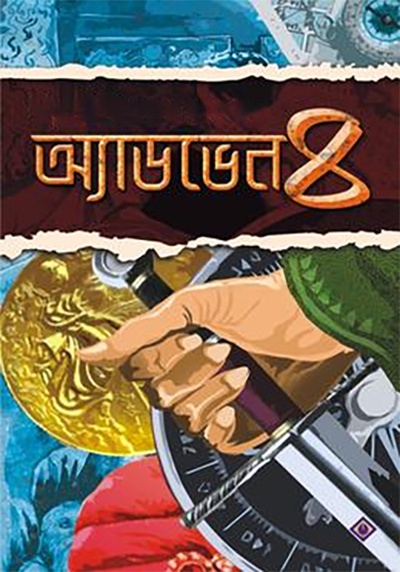 অ্যাডভেন৪