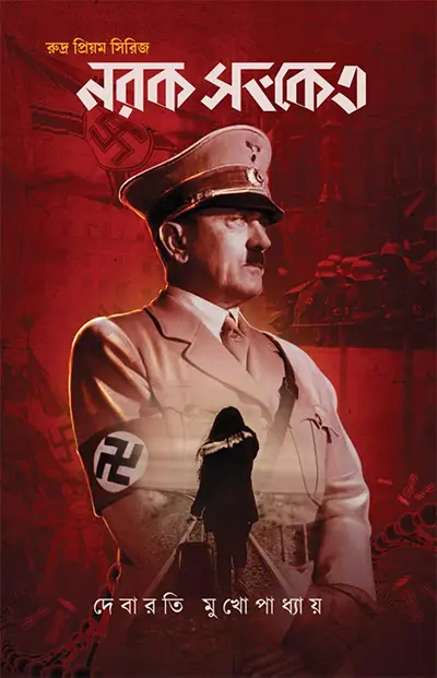 নরক সংকেত