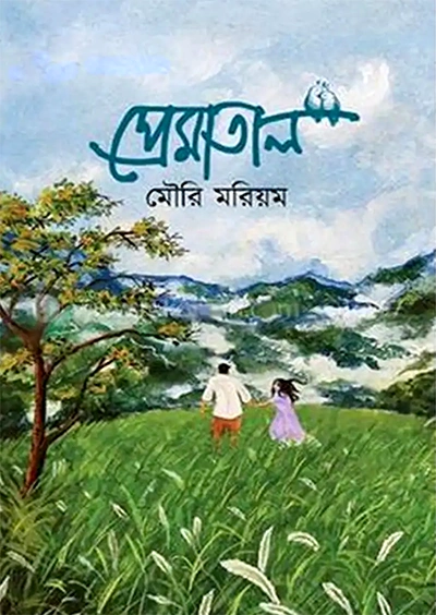 প্রেমাতাল