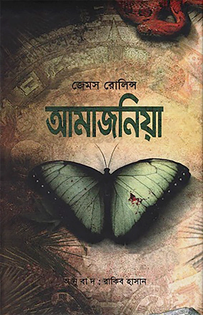 আমাজনিয়া