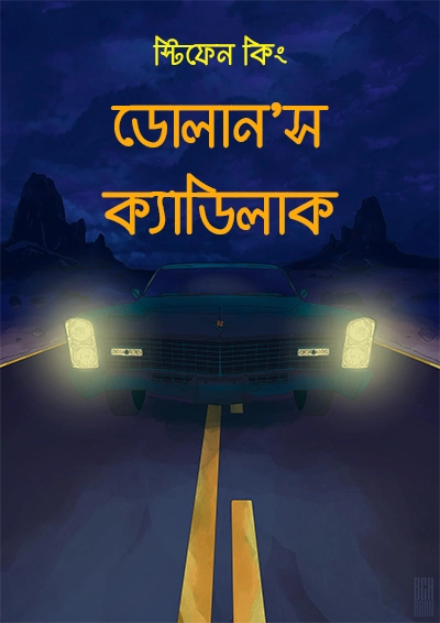 ডোলান’স ক্যাডিলাক