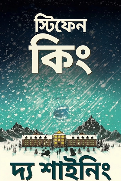 শাইনিং