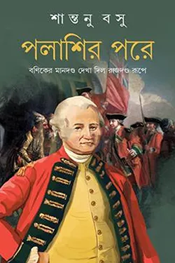 পলাশির পরে
