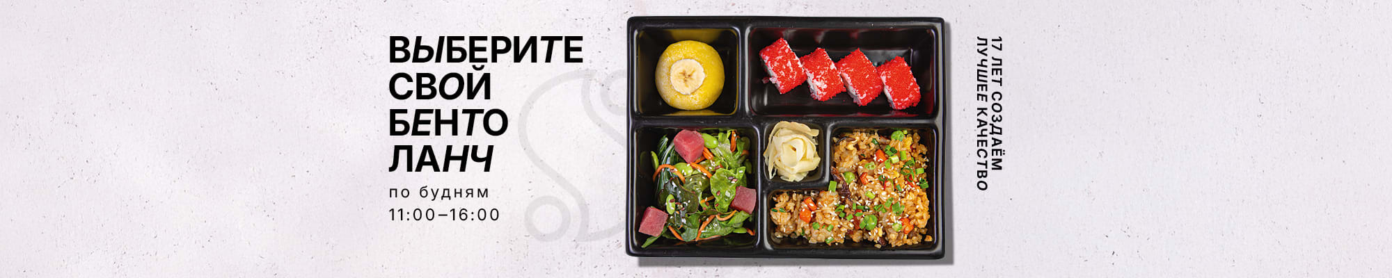 Бенто ланчи