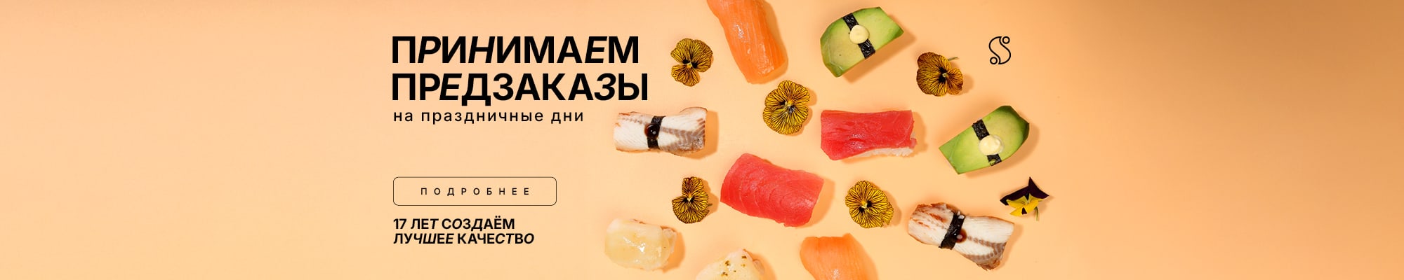 Принимаем предзаказы