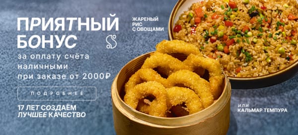 Бонус за наличные