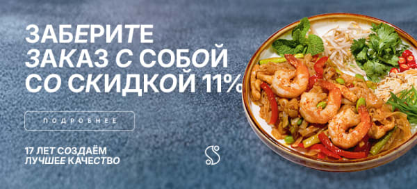 Скидка на самовывоз 11%!