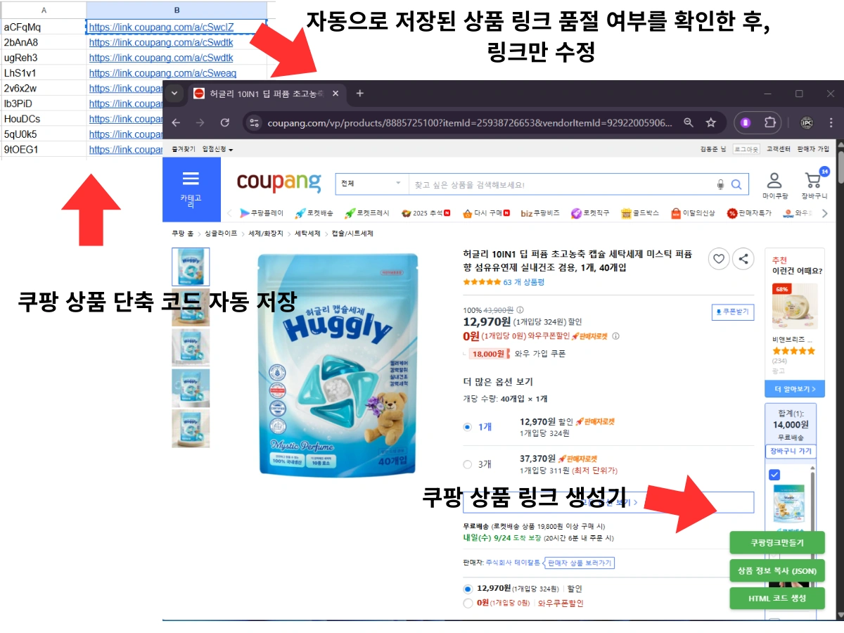 쿠팡파트너스 저품질 방지 방법 이미지