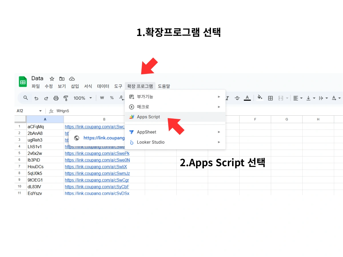 쿠팡 파트너스 안전한 링크 표시 이미지 - 구글 앱으로 이동 가능