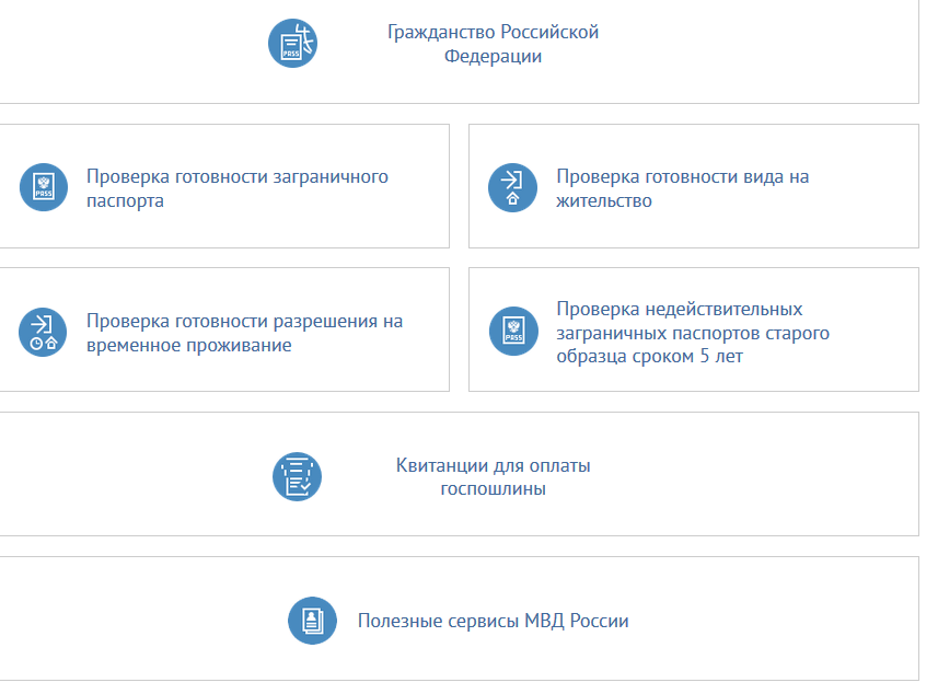 Сайт проверки вид на жительство