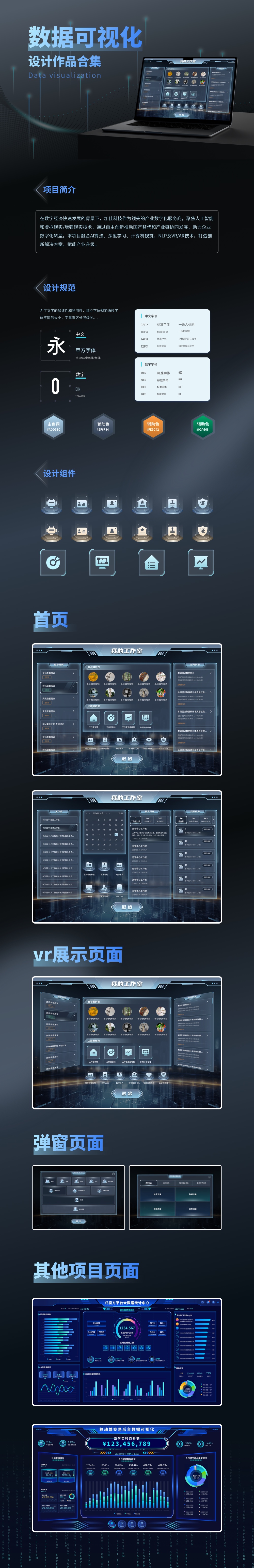 VR设计、数字展厅、数字人