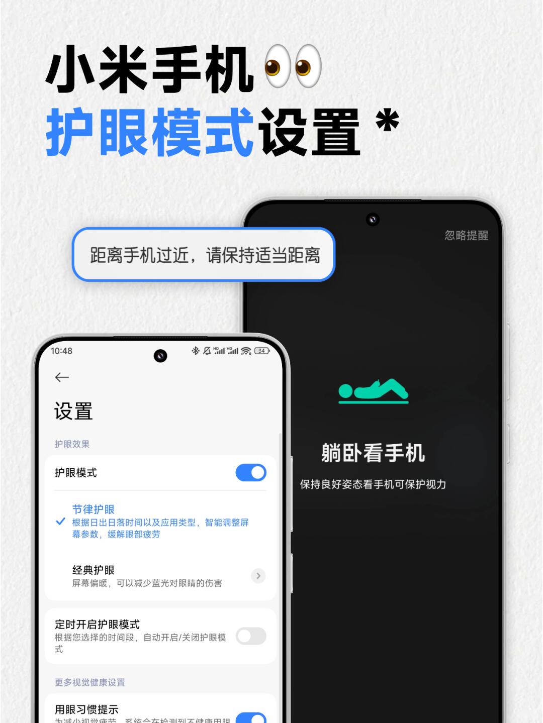 小米手机护眼模式设置
