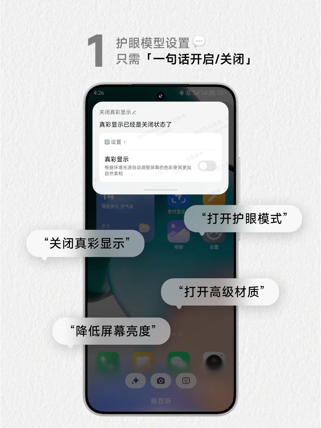 一句话开启小米手机护眼模式