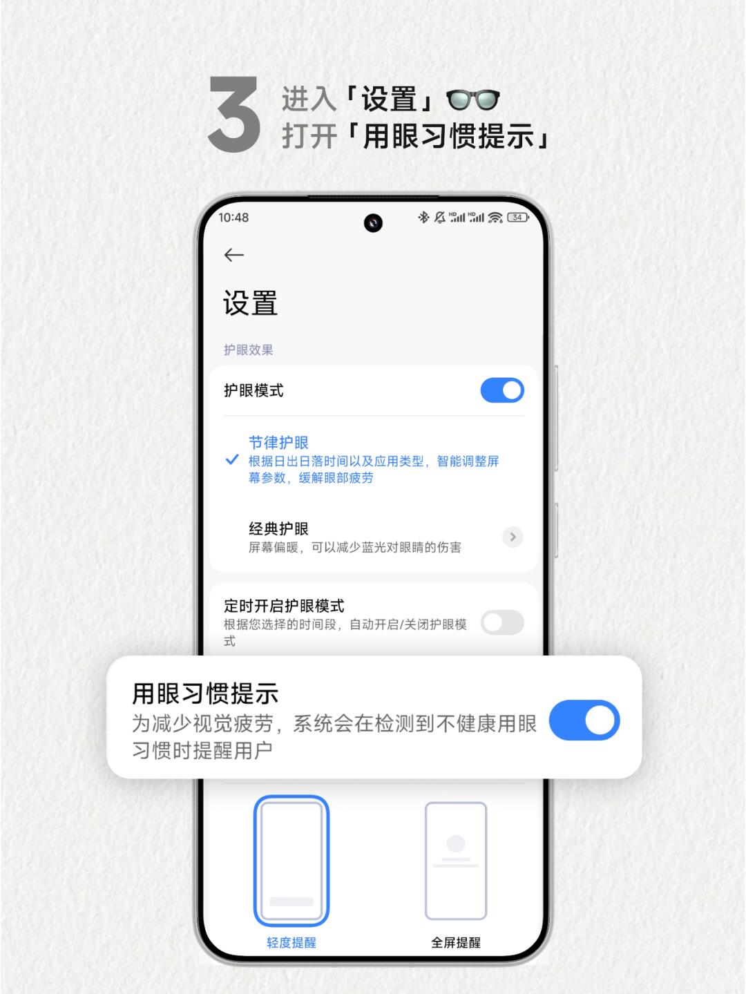 小米手机设置-用眼习惯提示