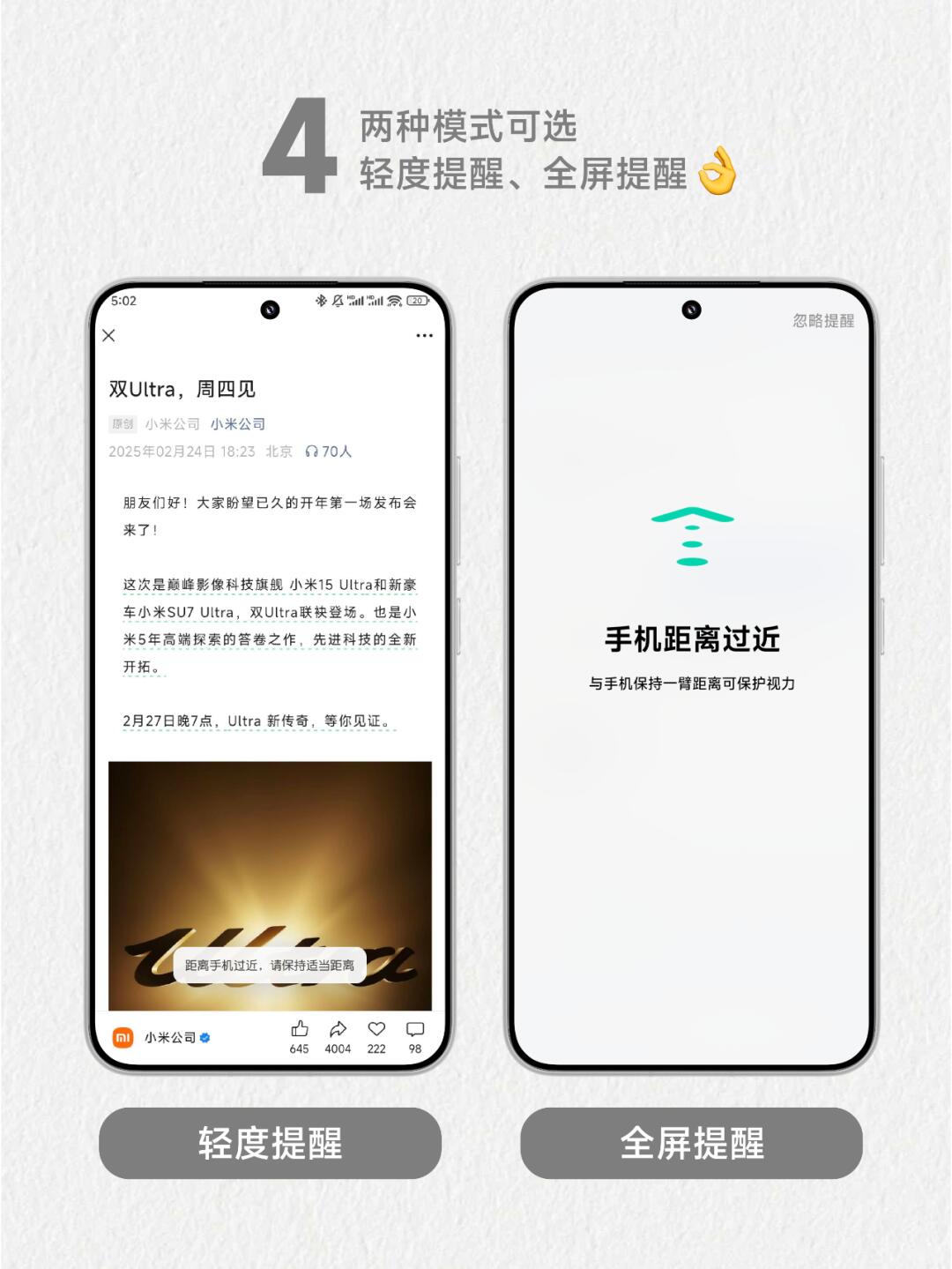 小米手机 提示手机距离过近