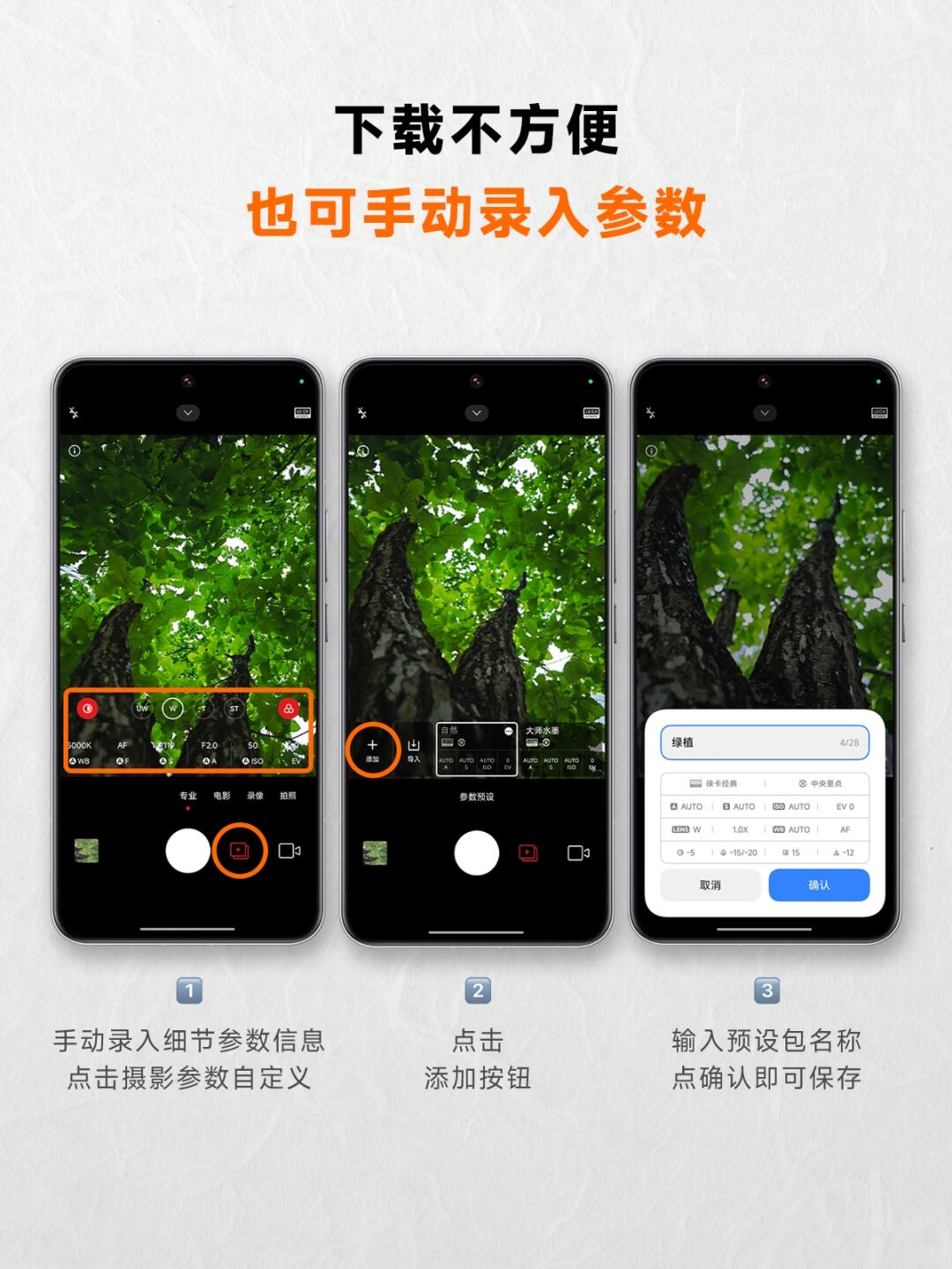 小米相机预设包 手动录入参数