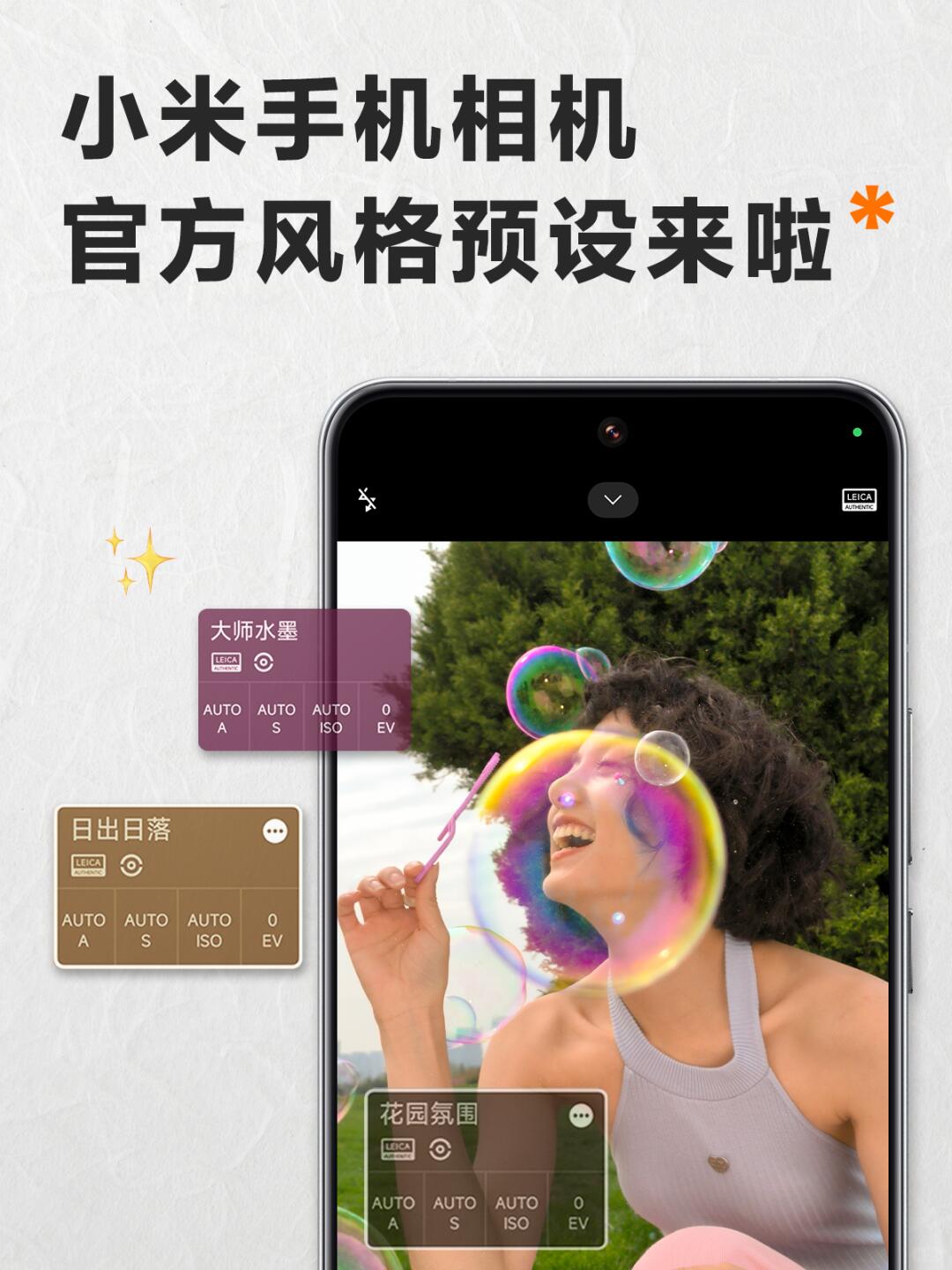 小米相机预设包 大师水墨 日出日落 花园氛围