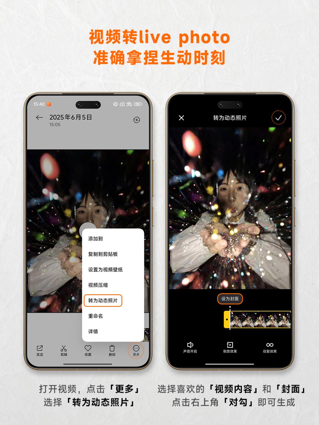 小米手机视频转为动态照片