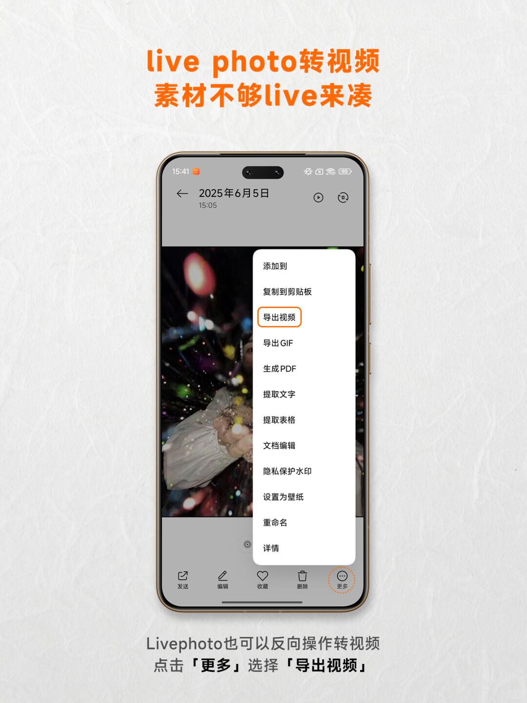 小米手机Livephoto转视频导出