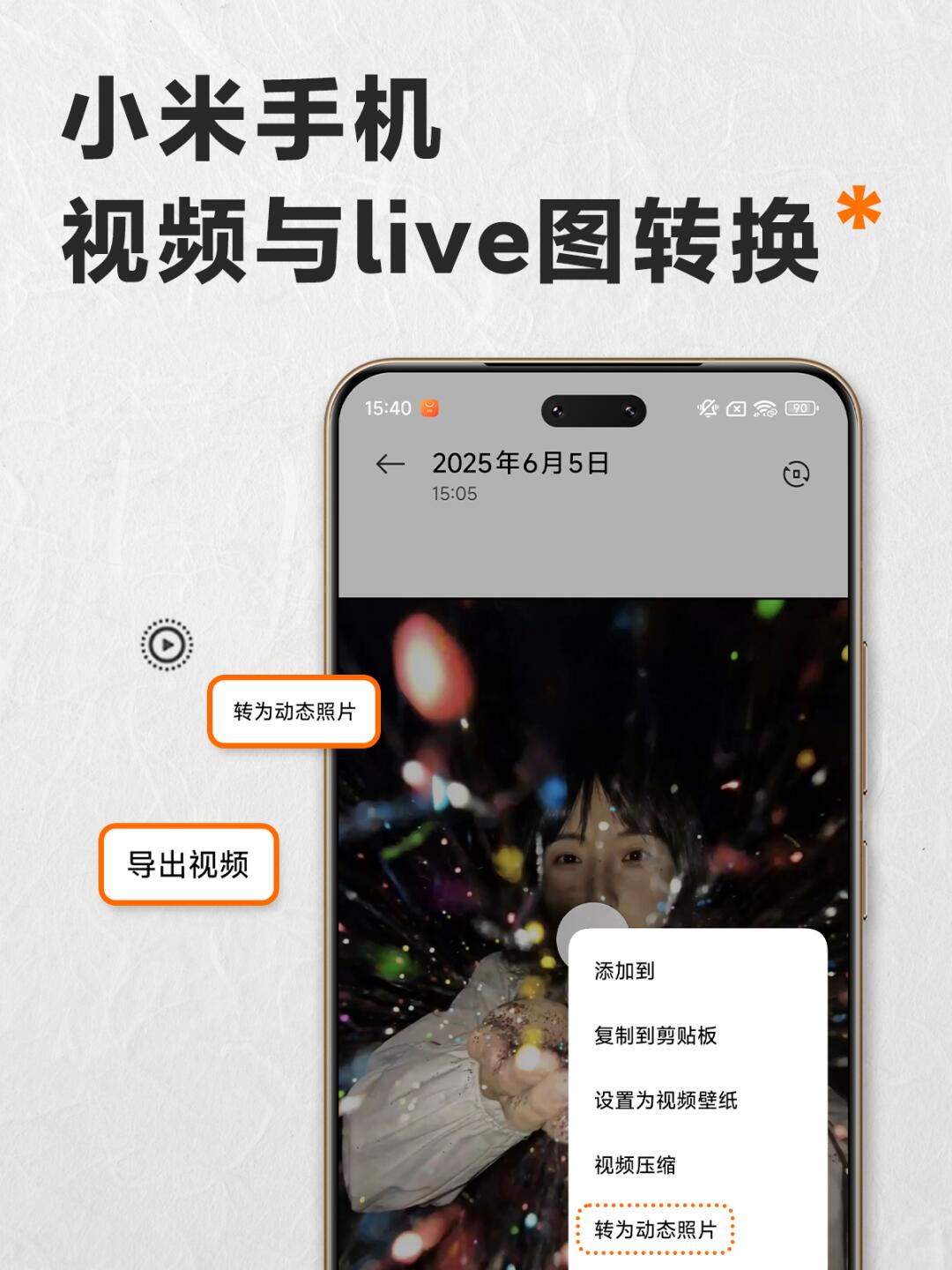小米手机视频与live动态图转换
