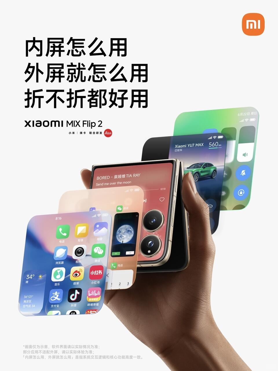小米MIXFlip2外屏适配500+应用APP
